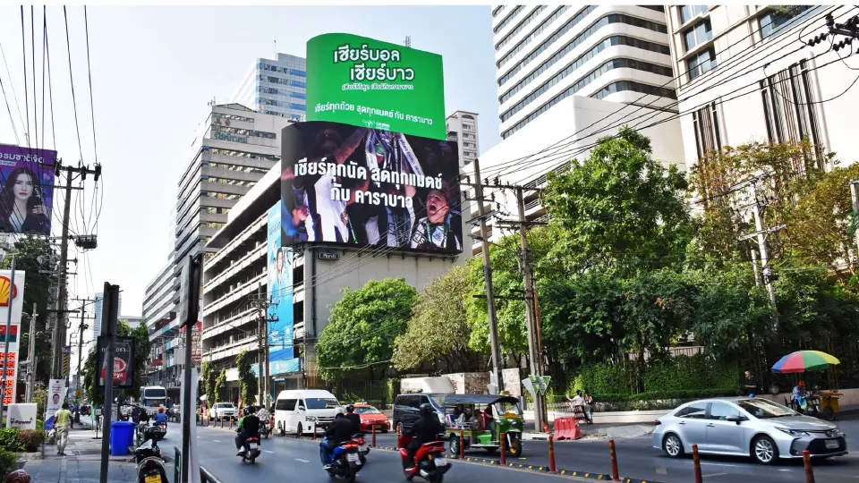 คาราบาวทุ่มแคมเปญ “เชียร์บอล เชียร์บาว” ขึ้นป้ายทั่วกรุง ตอกย้ำตัวจริงฟุตบอล