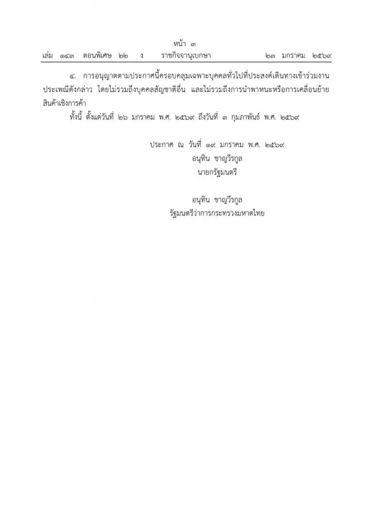 ราชกิจจาฯ เคาะผ่อนปรนพิเศษ เปิดจุดค้าชายแดนธาตุพนม รับงานใหญ่พระธาตุพนม 2569