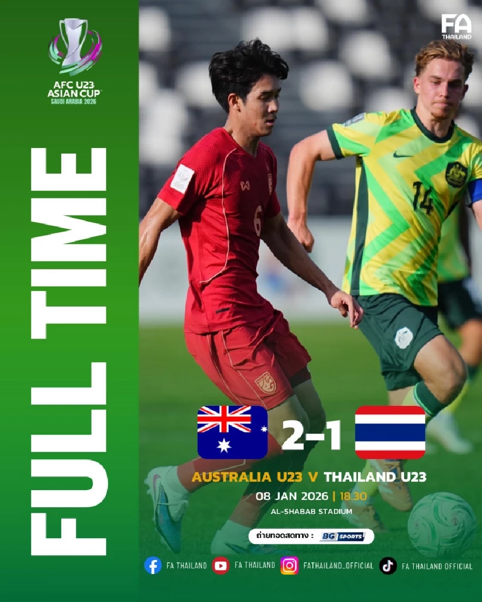 ออสเตรเลีย ชนะ ทีมชาติไทย 2-1