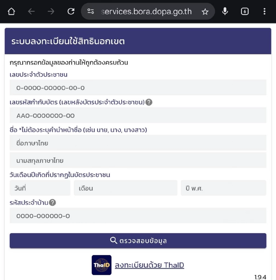 Boraservices.bora.dopa.go.th ลงทะเบียนประชามติออนไลน์ นอกเขต