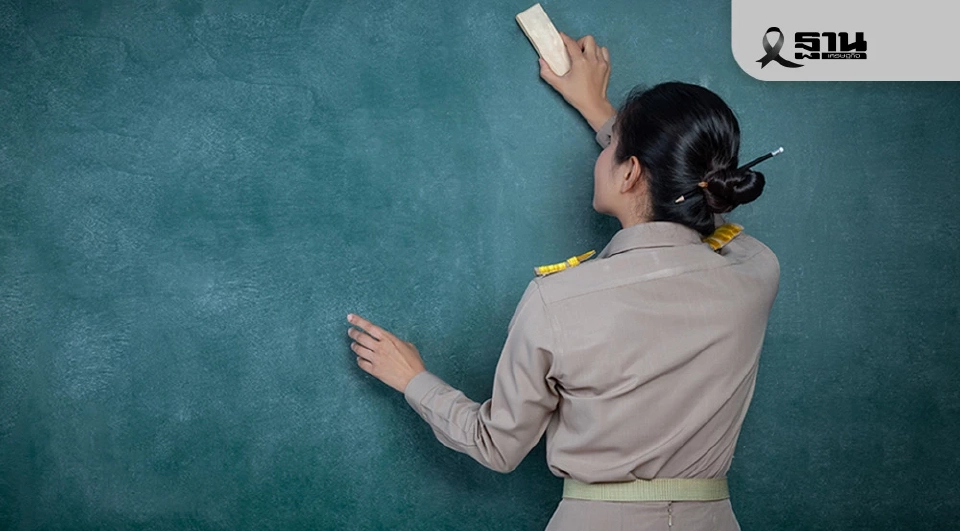 วันครู 2569