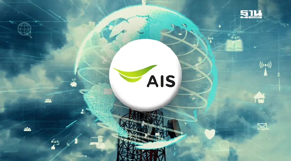 AIS ผนึกตำรวจ CIB ตัดสัญญาณเน็ตข้ามประเทศ ปราบอาชญากรรม