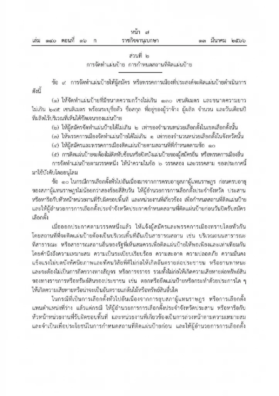 'ป้ายหาเสียงเลือกตั้ง' ถ้าติดบดบังทัศนวิสัย-ขวางจราจร มีบทลงโทษอะไรบ้าง