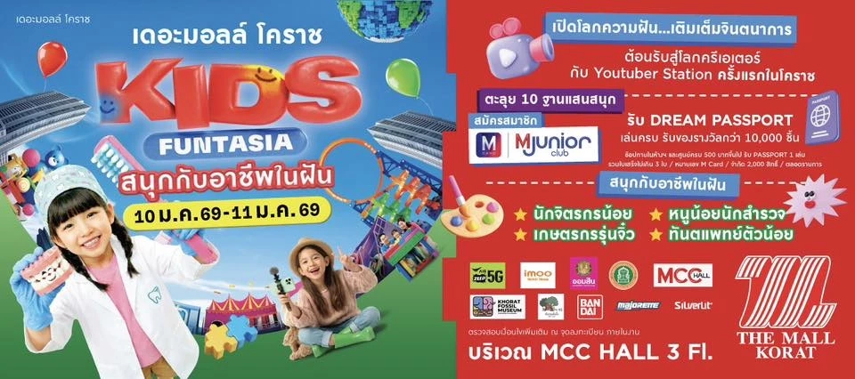 เดอะมอลล์ โคราช