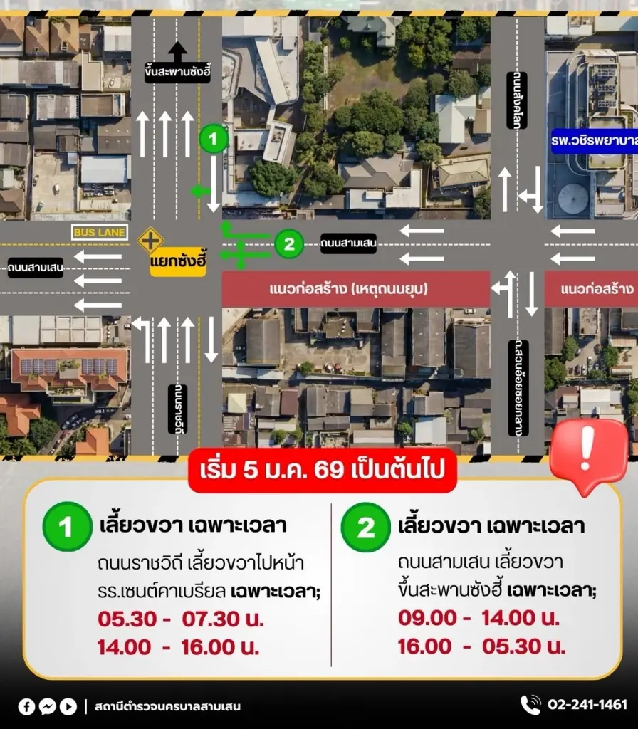 รฟม. จัดการจราจร-รถ Feeder อำนวยสะดวกเดินทางระหว่างปิดแยกซังฮี้