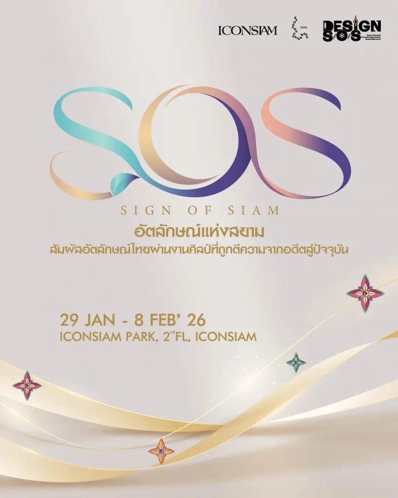 ไอคอนสยามชวน "หลงเพื่อพบเจอ" เสพศิลป์-งานดีไซน์ระดับโลกใน BKKDW 2026