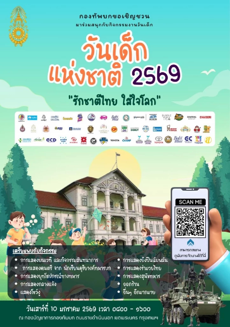 กองทัพบก เตรียมจัดงานวันเด็กแห่งชาติ 2569 