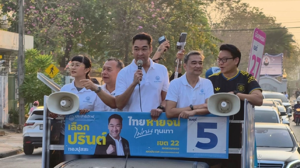 โหมหนัก“อภิสิทธิ์-สกลธี”นำทัพ ปชป.ลุยหาเสียง กทม. ตะวันออก 3 จุดรวด