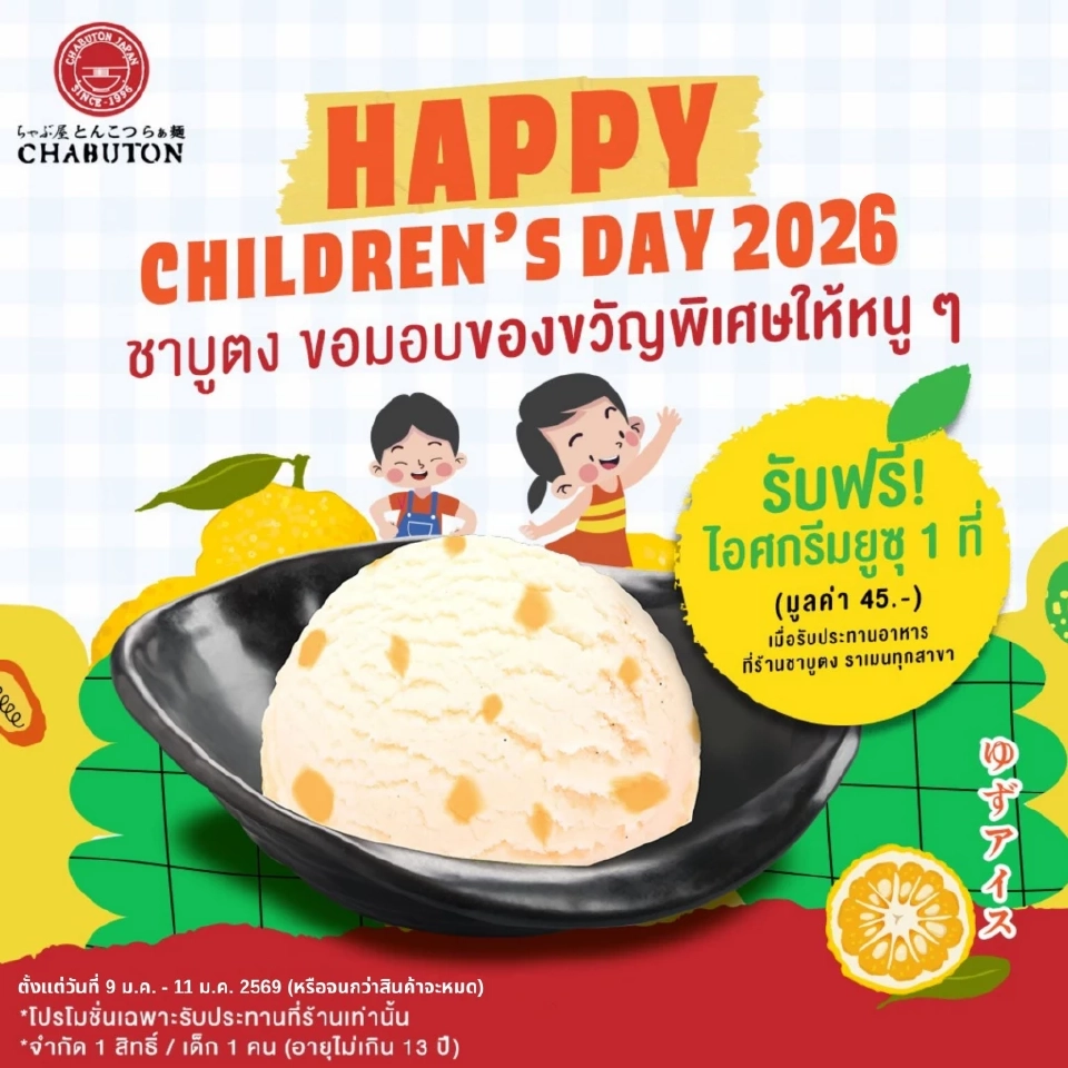 วันเด็ก 2569 คึกคัก ร้านอาหารบุกตลาดครอบครัว แจกจริง กินฟรี โปรแรง