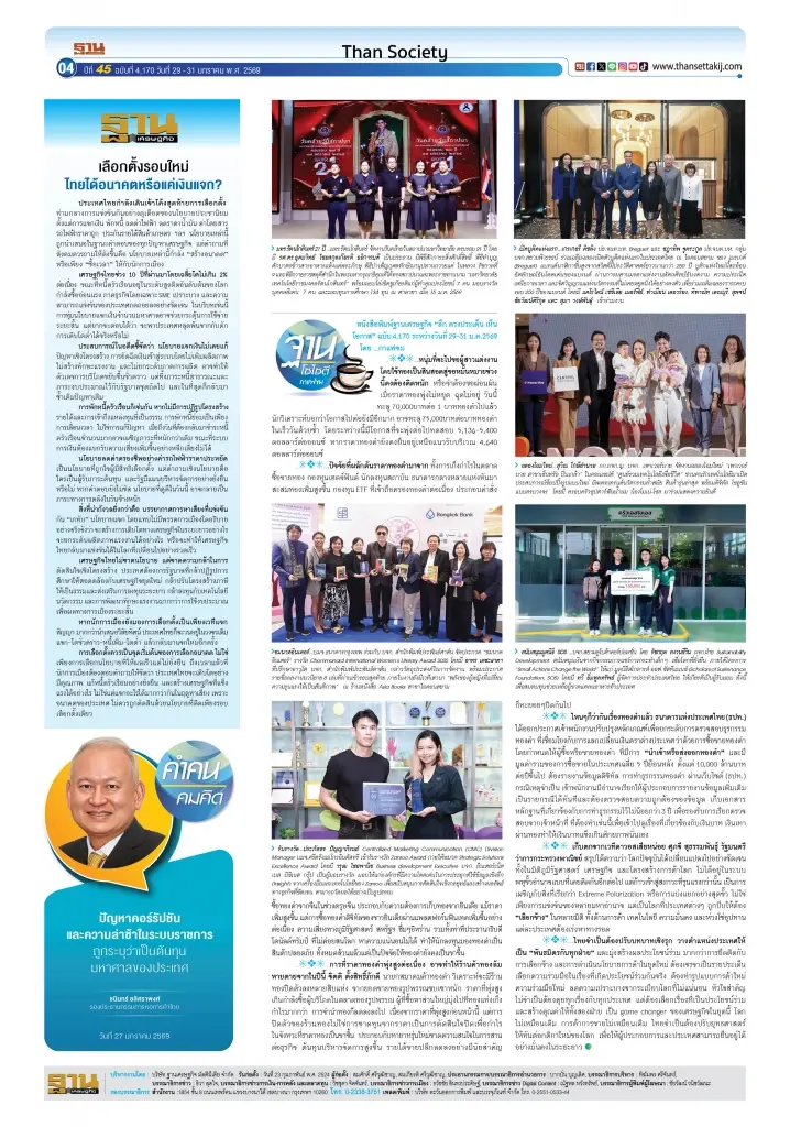 “ทองคำขาขึ้น” โลกไม่เหมือนเดิม เศรษฐกิจไทยต้องหาทางรอด