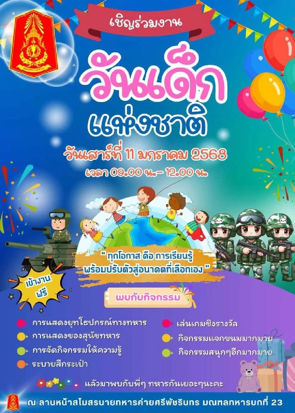 เช็คพิกัดขอนแก่น “งานวันเด็ก” 2569 ชม F-16-ส่องดาว-เที่ยวสวนสัตว์ฟรี