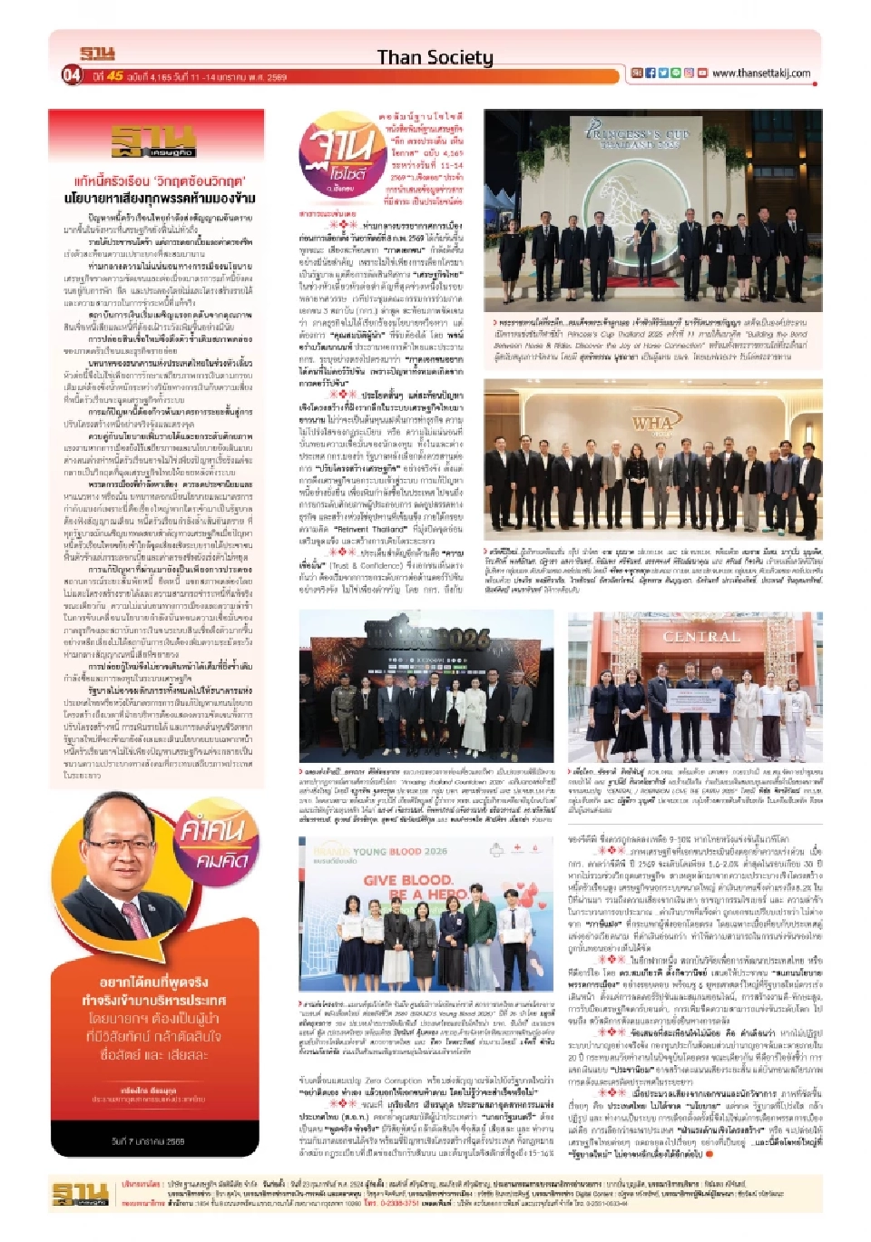 สเปกรัฐบาลใหม่ในสายตาภาคเอกชน“ไม่โกง-พูดจริง-ทำจริง”