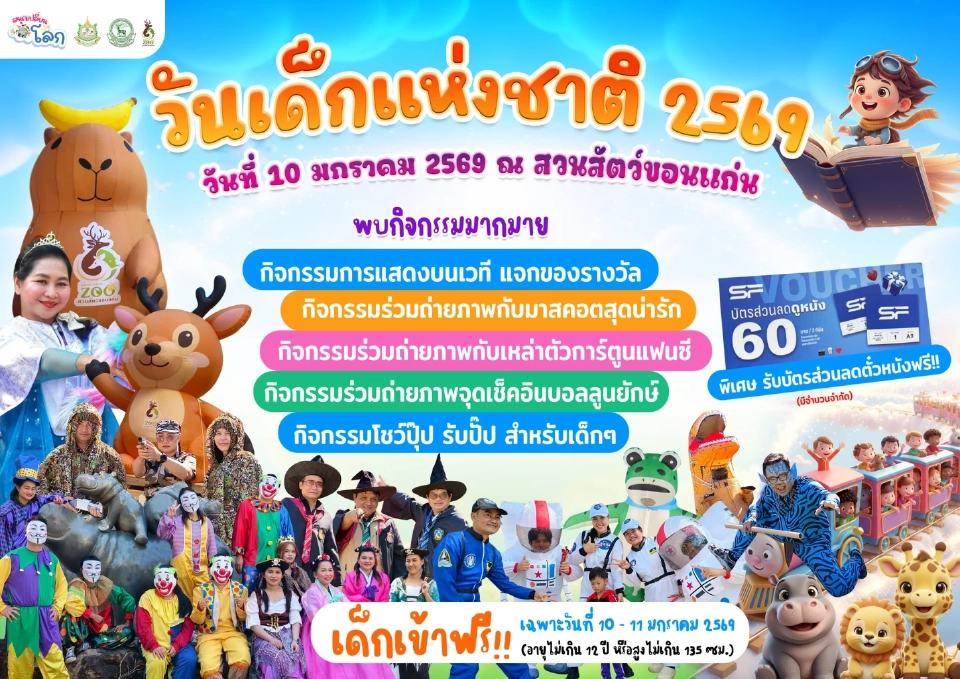 สวนสัตว์ขอนแก่น จ.ขอนแก่น