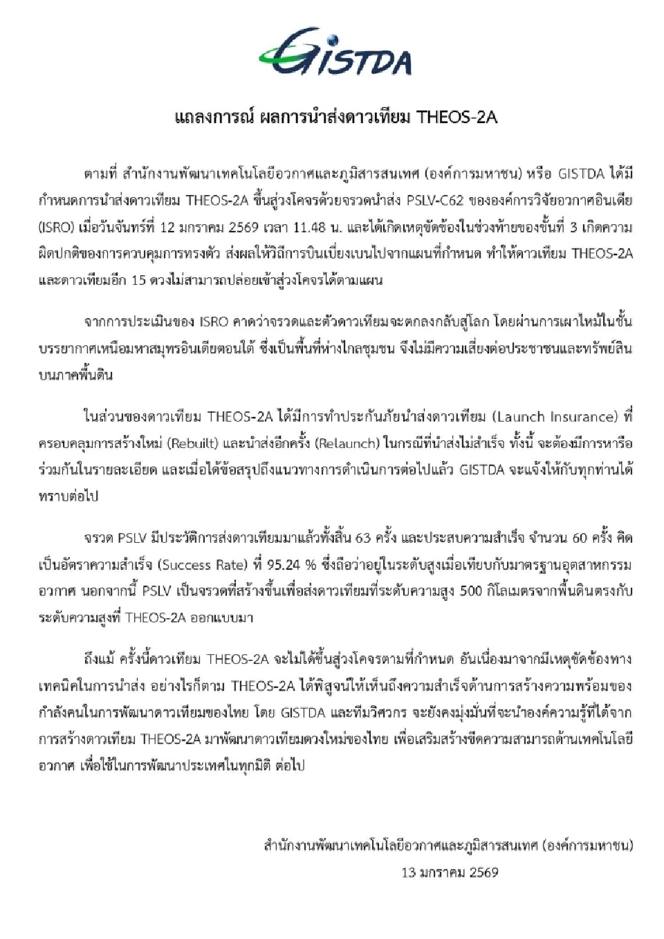 GISTDA ออกแถลงการณ์ ผลส่งดาวเทียม THEOS-2A ไปไม่ถึงวงโคจร