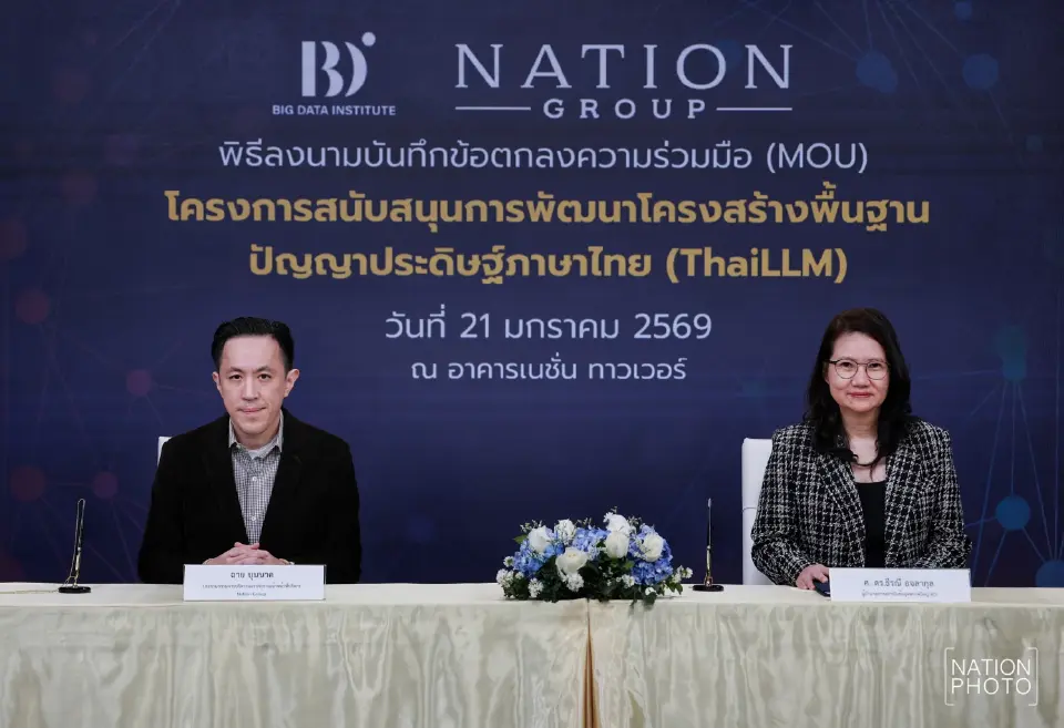 BDI ผนึก เนชั่น กรุ๊ป หนุนคลังข้อมูลข่าว พัฒนา ThaiLLM สร้างโมเดล AI ของชาติ