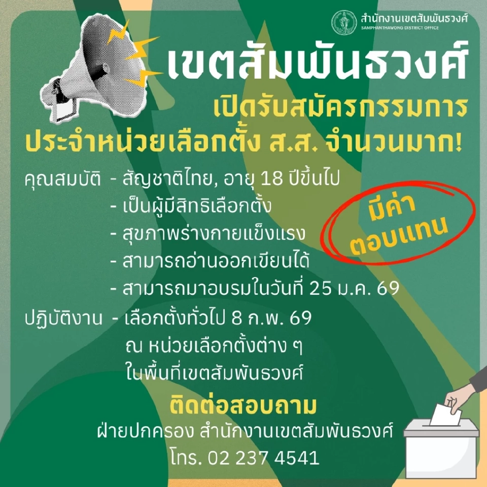 กทม. เปิดรับสมัคร กรรมการประจำหน่วยเลือกตั้ง จำนวนมาก เช็กที่นี่
