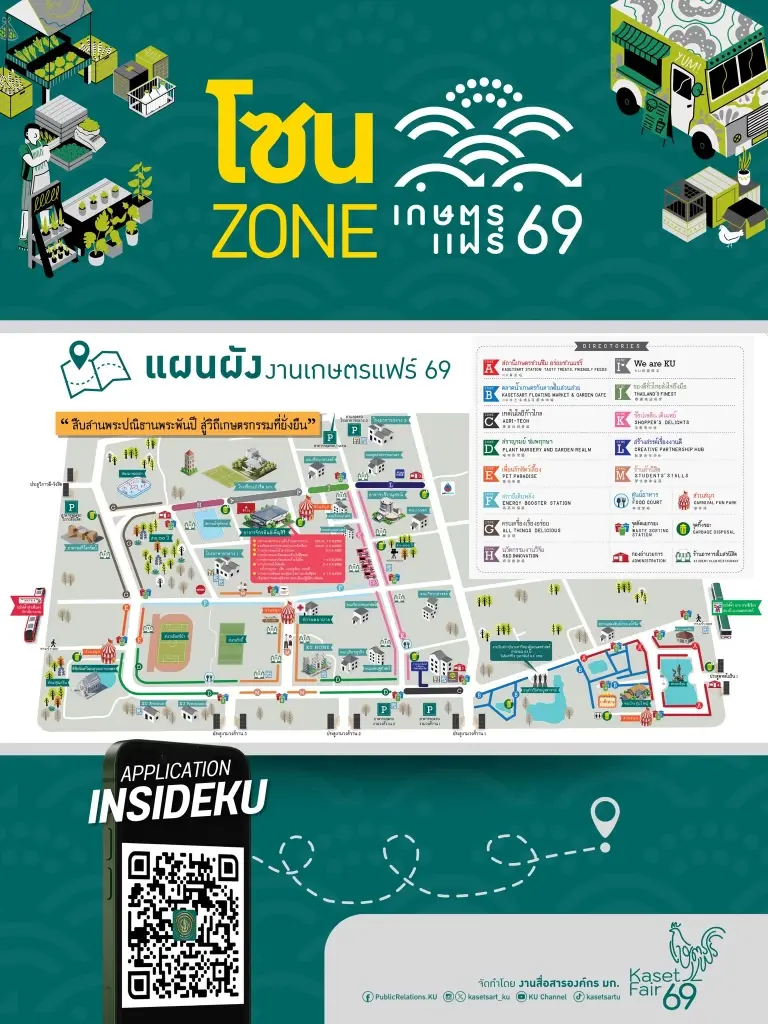 แผนผังโซนจัดงาน โซน A สถานีเกษตรชวนชิม อร่อยชวนแชร์ โซน B ตลาดน้ำเกษตรกับคาเฟ่ในสวนสวย โซน C เทคโนโลยีก้าวไกล โซน D สราณรมย์ชมพฤกษา โซน E เพื่อนรักสัตว์เลี้ยง โซน F สถานีเติมพลัง โซน G ครบเครื่องเรื่องอร่อย โซน H นวัตกรรมงานวิจัย โซน I We are KU โซน J ของดีทั่วไทยส่งใจถึงมือ โซน K  ช้อปเพลิน เดินเพย์ โซน L สร้างสรรค์เรื่องงานดี  ศูนย์อาหาร สวนสนุก  งานเกษตรแฟร์ บางเขน 2569 นั่งรถเมล์ -รถโดยสารสาธารณะสายอะไรบ้าง และขึ้นตรงไหน ประตูฝั่งถนนวิภาวดีรังสิต สาย 114 (1-21), 134 (2-20), 185 (1-16), 191 (2-51) และ 510 (1-19) ประตูฝั่งถนนงามวงศ์วาน สาย 24 (2-39), 63 (เดิม) และ 522 (1-22E) ประตูฝั่งถนนพหลโยธิน สาย 26 (1-36), 59 (1-8), 107 (1-12E), 129 (1-14E), 206 (3-30), 522 (1-22E) และ 543ก (1-34) งานเกษตรแฟร์ บางเขน 2569 นั่งรถไฟฟ้าสายไหน ลงสถานีอะไร รถไฟฟ้าสายสีเขียว ลงสถานีมหาวิทยาลัยเกษตรศาสตร์ บางเขน ทางออก 1 รถไฟฟ้าสายสีแดง ลงสถานีบางเขน ใช้ทางออก 7 หรือ 8