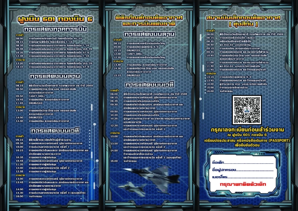 กองทัพบก จัดงานวันเด็กแห่งชาติ 10 ม.ค.2569 เช็กพิกัด-ไฮไลต์กิจกรรมที่นี่