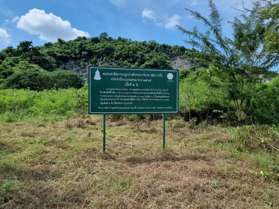 เปิดโมเดล 'ป่าเขาถ้ำพยอม' จากฎีกาในหลวง ร.9 สู่ป่าชุมชนดีเด่นระดับชาติ
