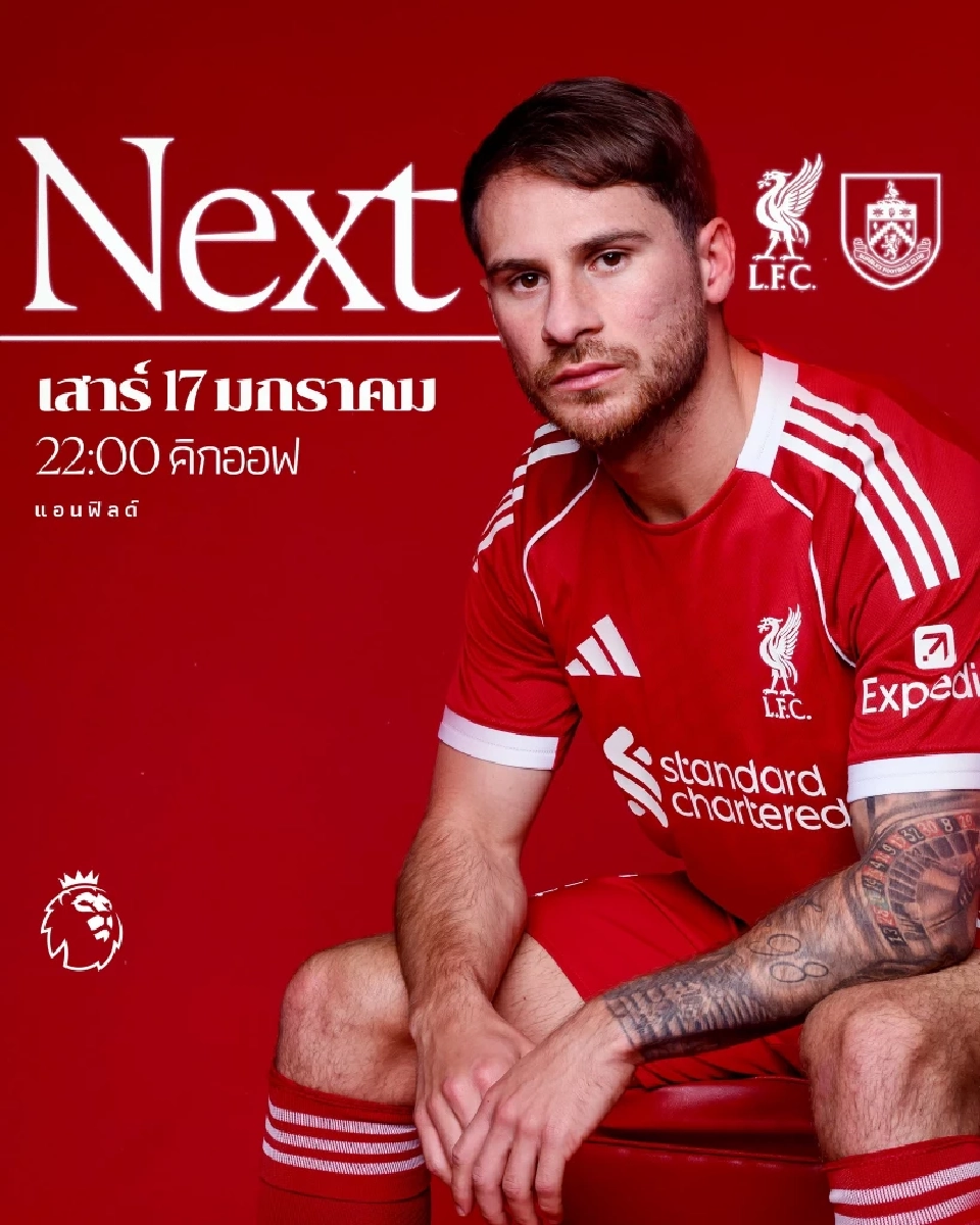 LIVE ถ่ายทอดสด ลิเวอร์พูล พบ เบิร์นลีย์ ดูบอลสดพรีเมียร์ลีก ช่อง Monomax -AIS PLAY 22.00 น.