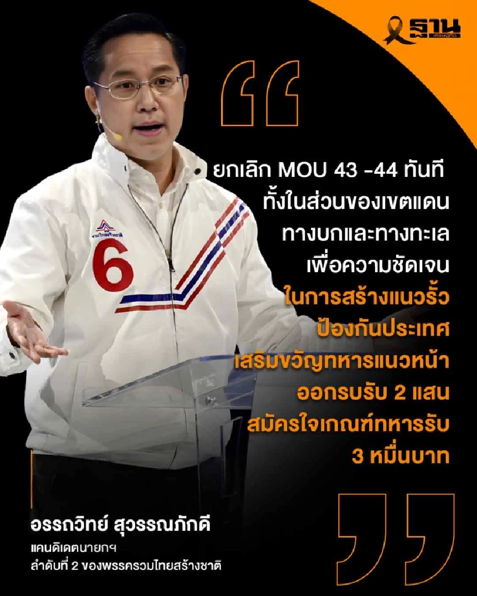 “อรรถวิทย์” ขอโอกาสประชาชน ประกาศเดินหน้าล้ม MOU สู้โกง ทุบทุนผูกขาด