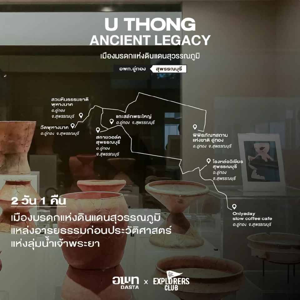 เมืองโบราณอู่ทอง