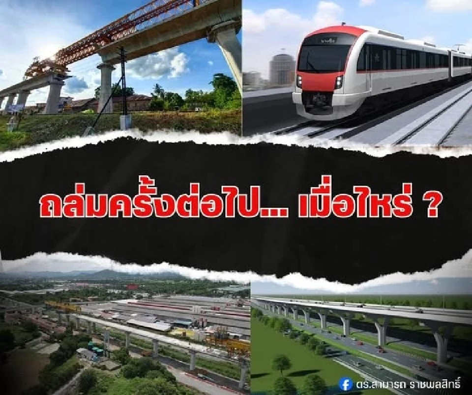 จับตาโครงการใหญ่