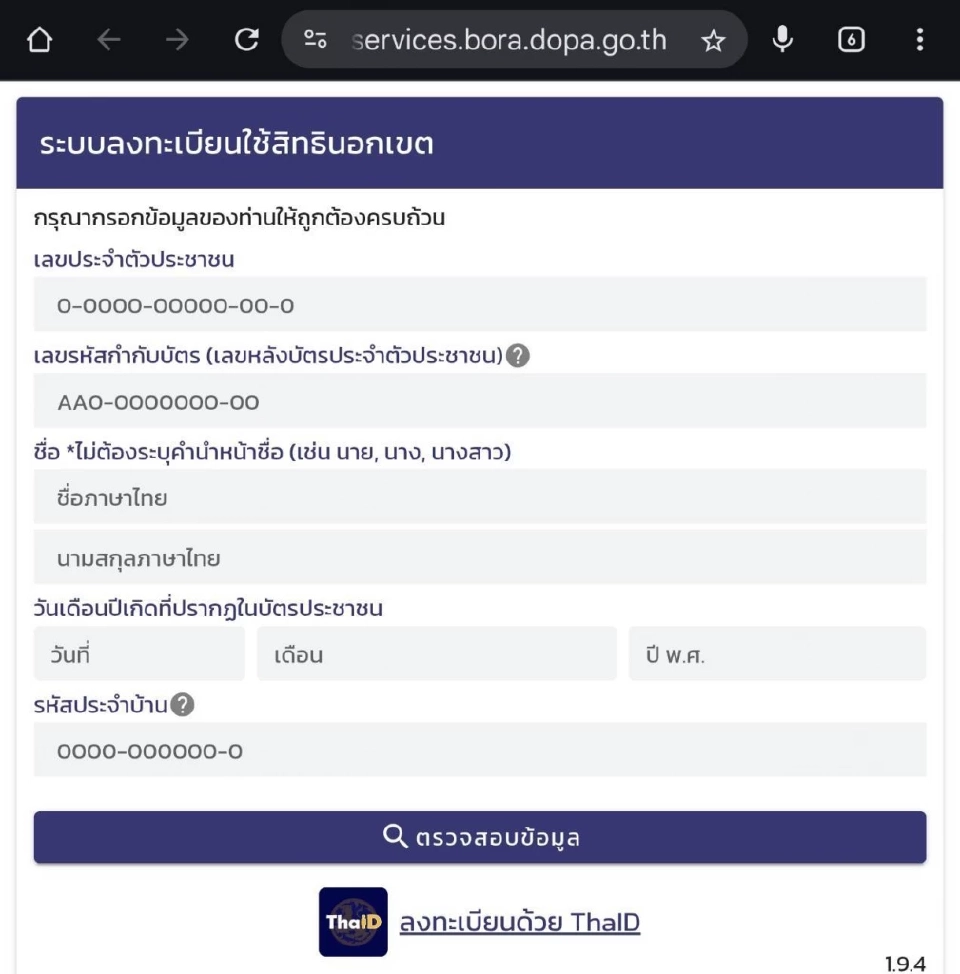 ลงทะเบียนใช้สิทธิ 'ออกเสียงประชามติ' นอกเขต-นอกราชอาณาจักร เริ่มแล้ววันนี้