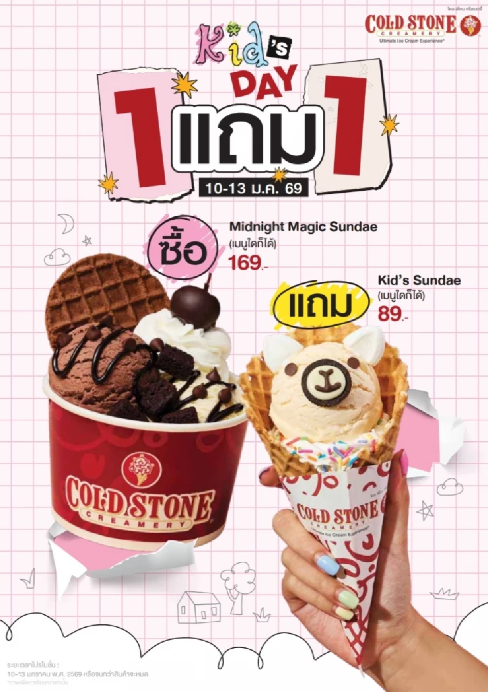 วันเด็ก 2569 คึกคัก ร้านอาหารบุกตลาดครอบครัว แจกจริง กินฟรี โปรแรง