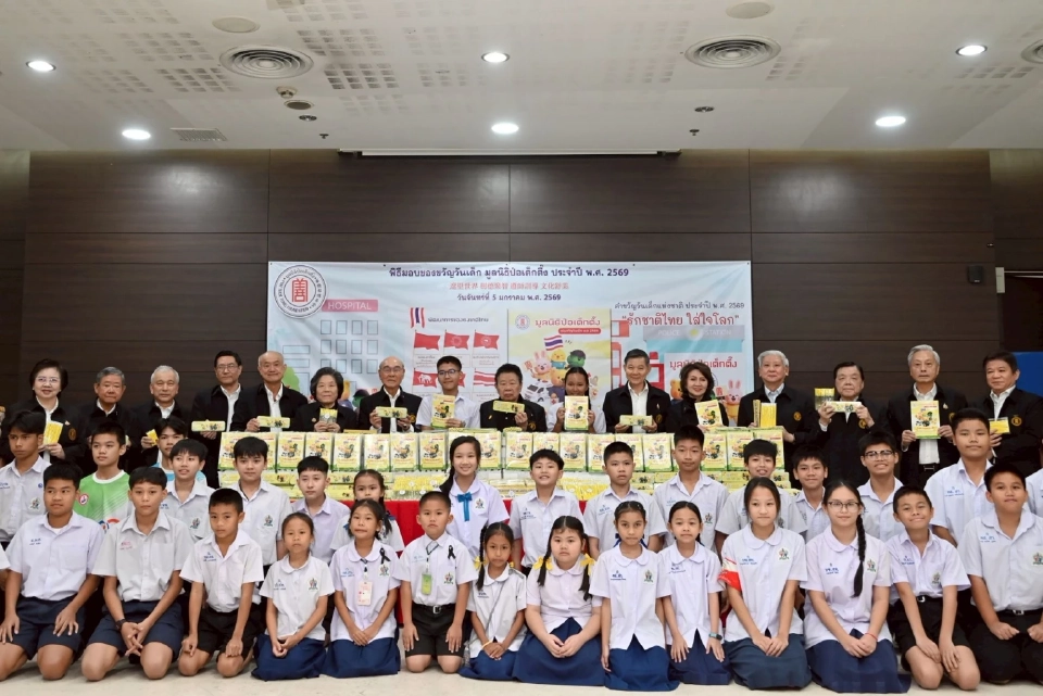 วันเด็ก 2569 ป่อเต็กตึ๊งทุ่ม 15.6 ล้าน แจกของขวัญ 8.5 แสนชุด ทั่วประเทศ