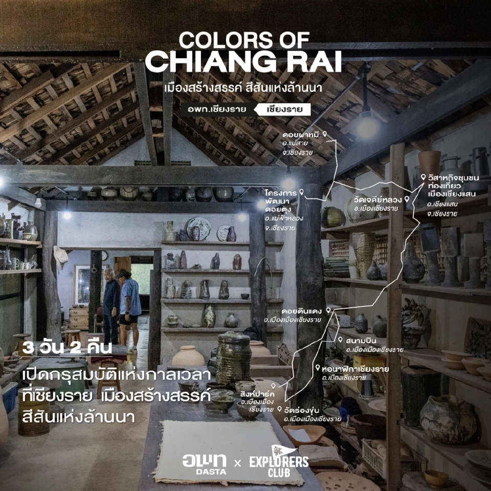 เชียงราย