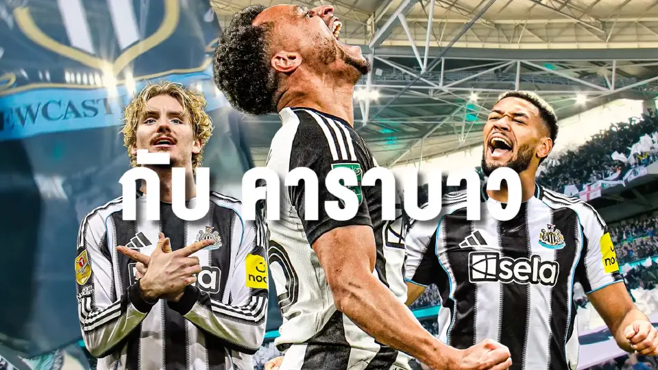 คาราบาวทุ่มแคมเปญ “เชียร์บอล เชียร์บาว” ขึ้นป้ายทั่วกรุง ตอกย้ำตัวจริงฟุตบอล