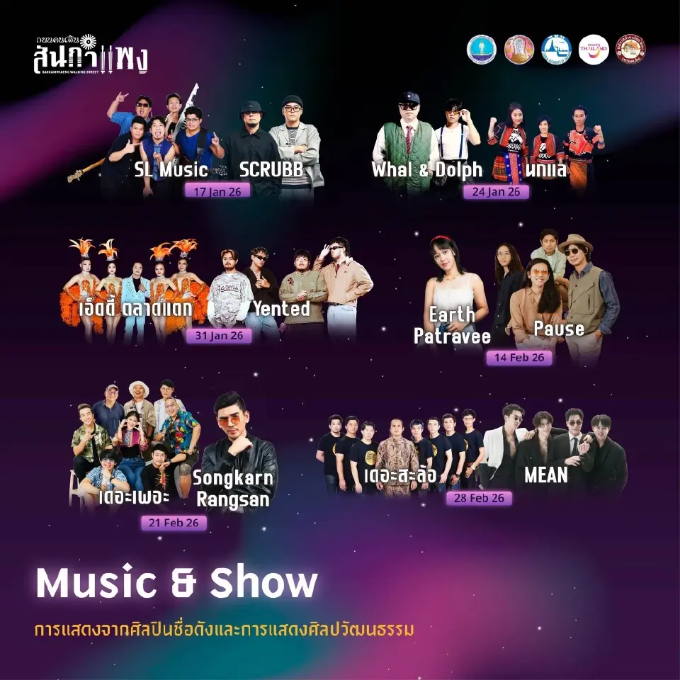 ไลน์อัพศิลปินขึ้นโชว์ถนนคนเดินสันกำแพง