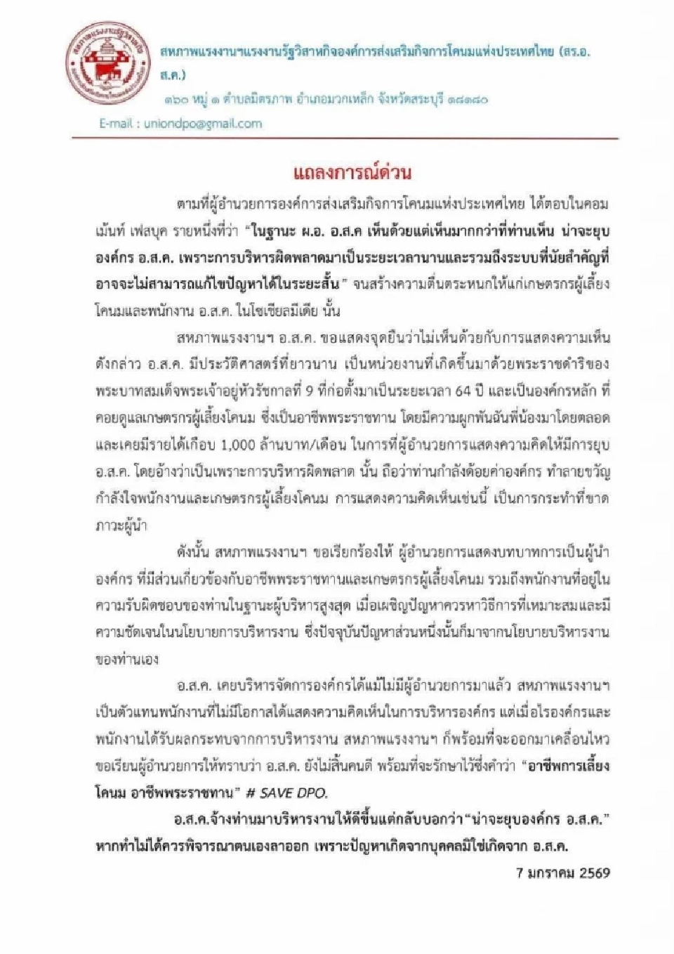 ม็อบโคนมถอย หลังบิ๊ก อ.ส.ค. ประกาศรับซื้อน้ำนม 40 ตัน ทำปุ๋ยแทนเททิ้ง