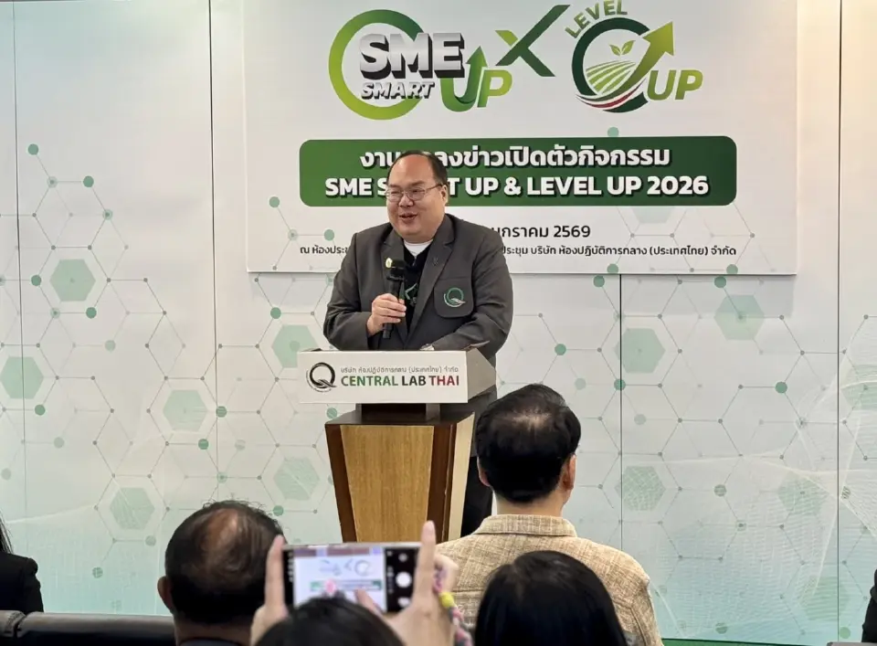 ‘เซ็นทรัลแล็บไทย’ ลุยปั้น SME ไทยสู่เวทีโลก ผ่าน SME SMART UP & LEVEL UP 2026