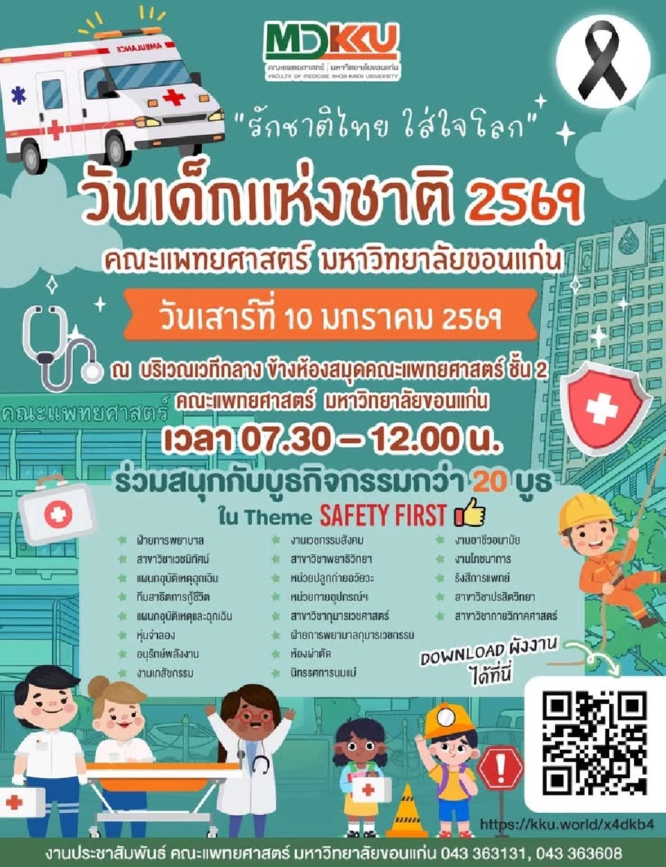 เช็คพิกัดขอนแก่น “งานวันเด็ก” 2569 ชม F-16-ส่องดาว-เที่ยวสวนสัตว์ฟรี