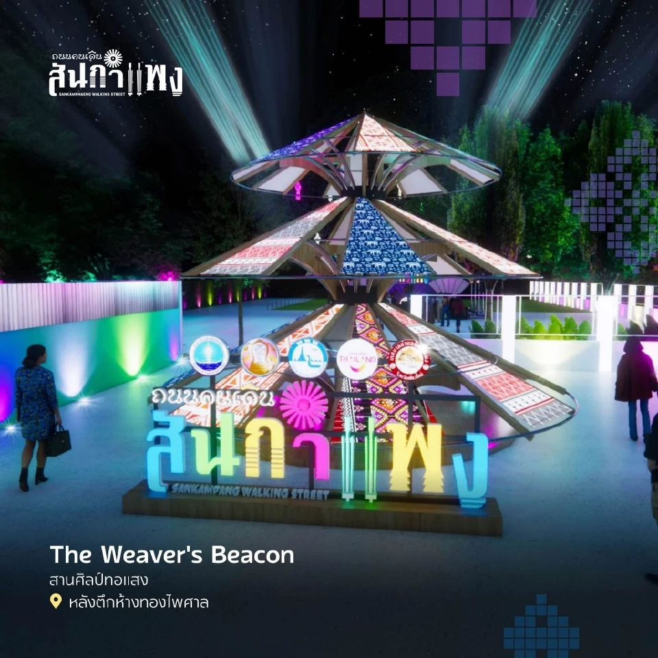 พิกัด Landmark &amp; Installation ถนนคนเดินสันกำแพง