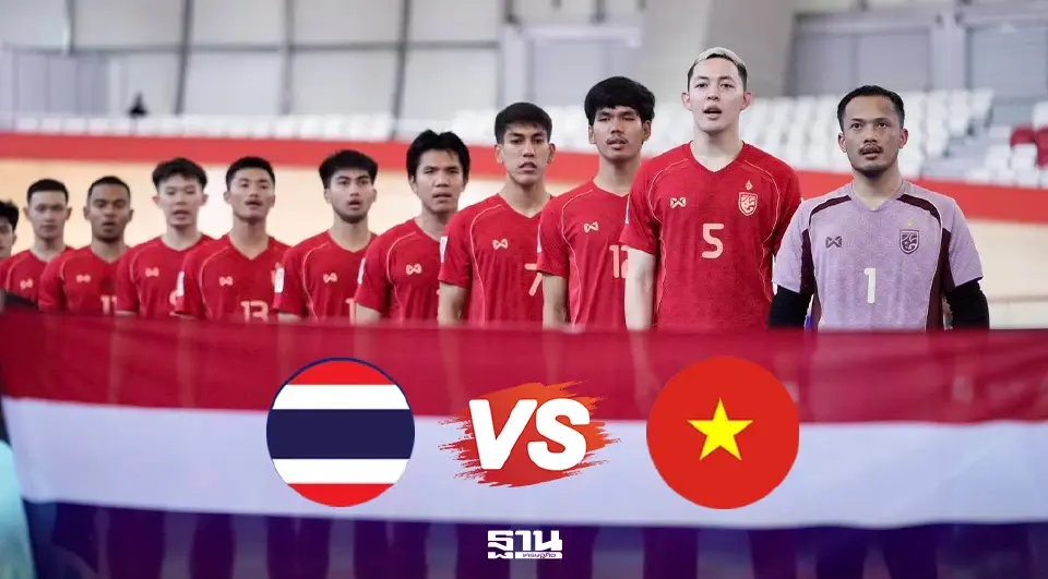 ถ่ายทอดสดบอลไทยวันนี้ ทีมชาติไทย พบ เวียดนาม ดูบอลสดฟุตซอลชิงแชมป์เอเชีย เวลา 15.00 น. 