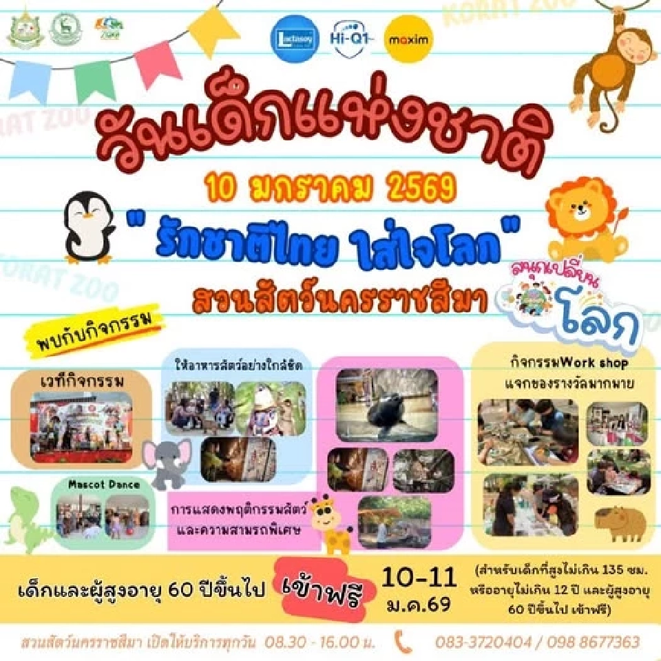 สวนสัตว์นครราชสีมา