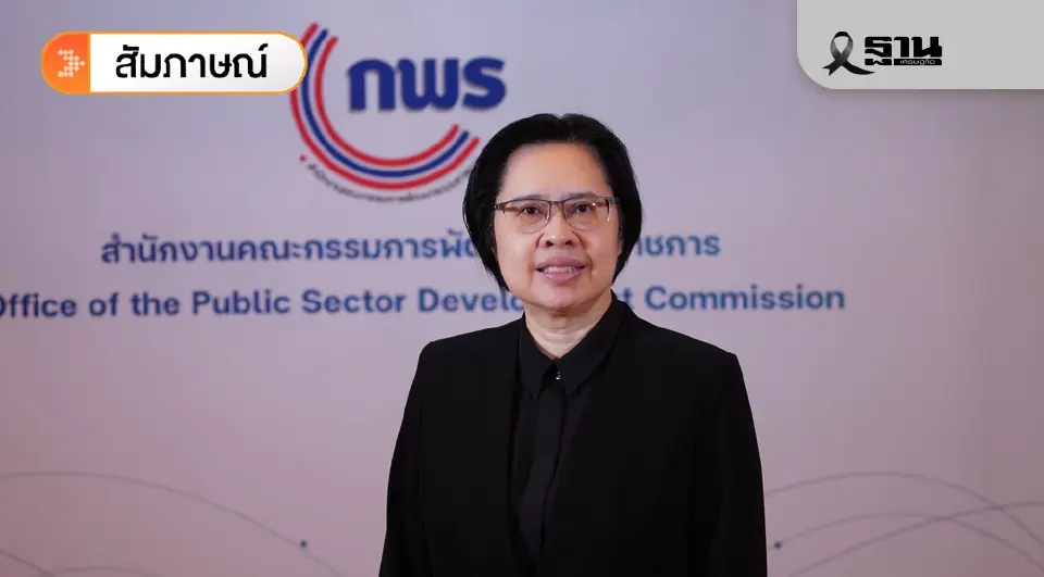 น.ส.อ้อนฟ้า เวชชาชีวะ เลขาธิการคณะกรรมการพัฒนาระบบราชการ (ก.พ.ร.)