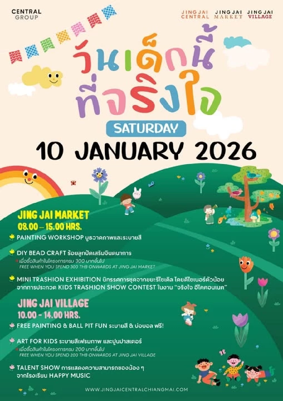 จริงใจมาร์เก็ต