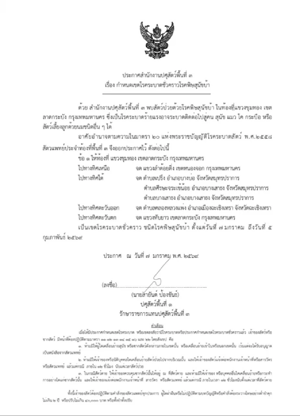 กทม.ประกาศพื้นที่เฝ้าระวัง 'โรคพิษสุนัขบ้า' ห้ามเคลื่อนย้ายสัตว์ฝ่าฝืนคุก 2 ปี