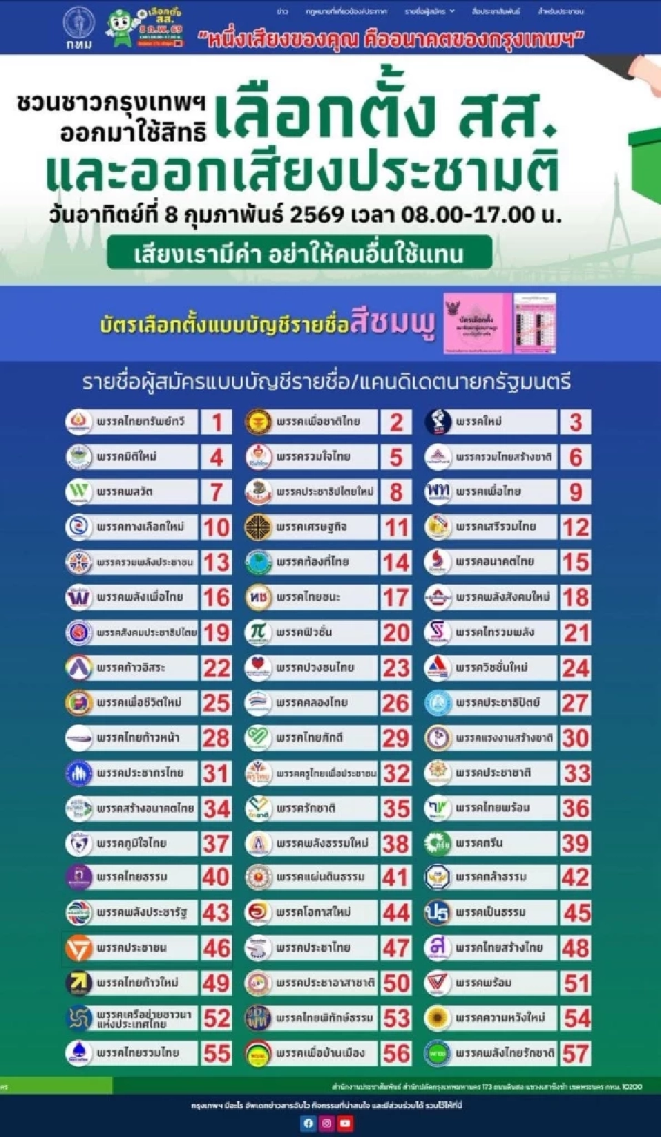 เลือกตั้ง สส.และออกเสียงประชามติ