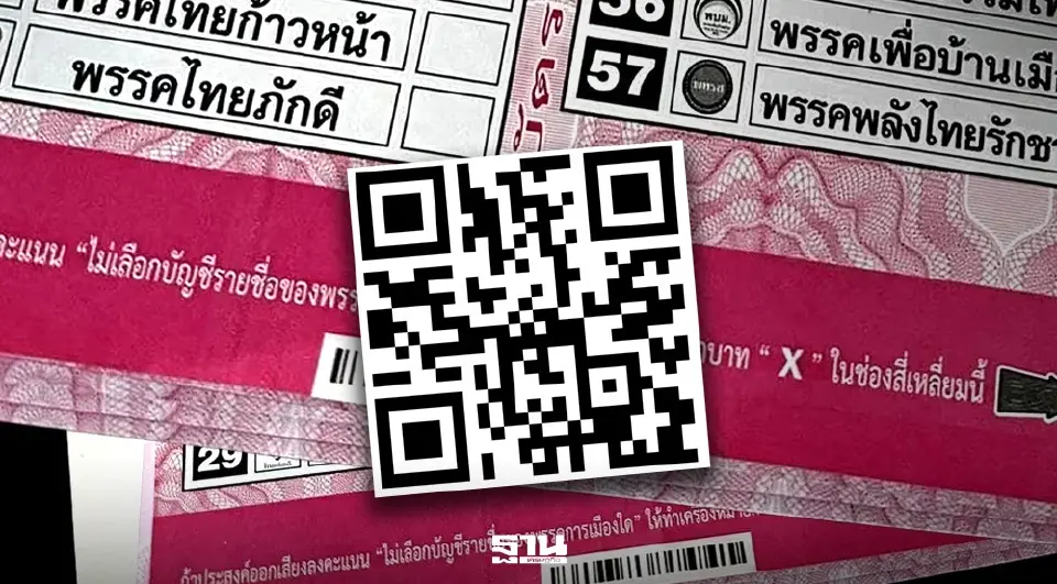 เลือกตั้ง