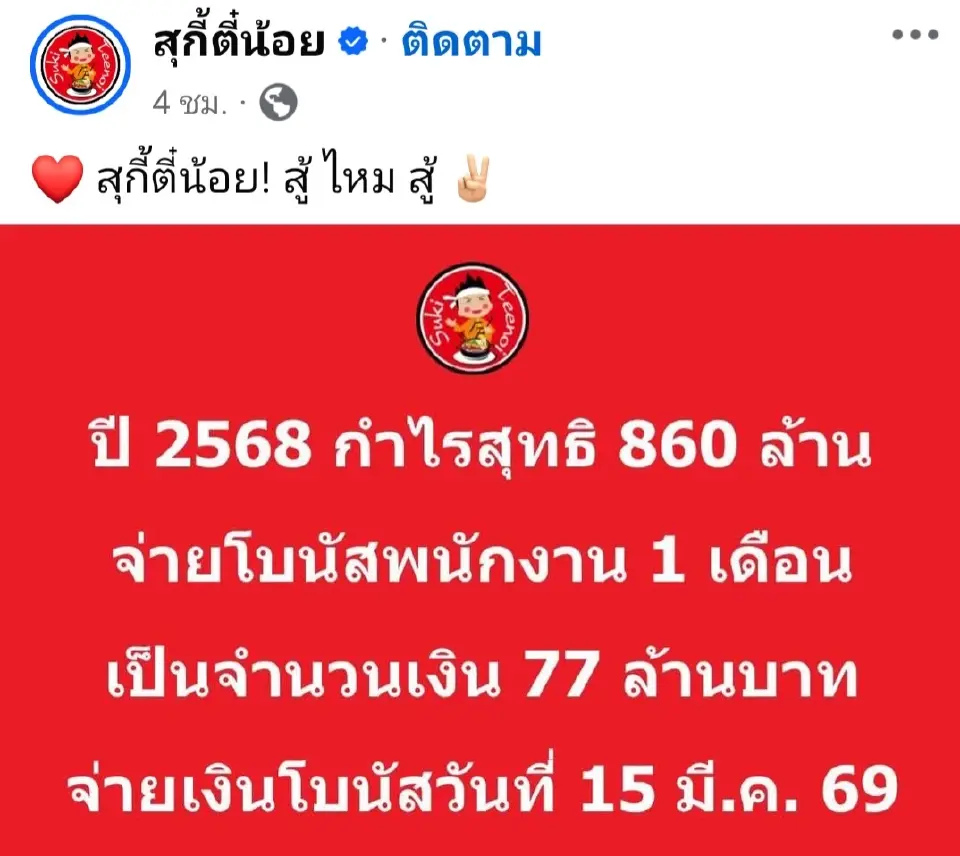 สุกี้ตี๋น้อย