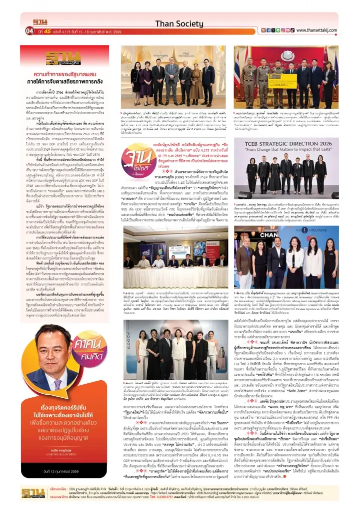 รัฐบาลใหม่กับภารกิจหนักอึ้งกู้เศรษฐกิจไทย