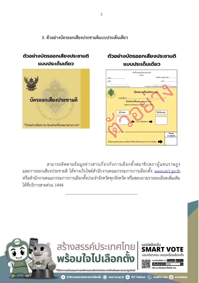 สีเหลือง  บัตรออกเสียงประชามติแบบประเด็นเดียว