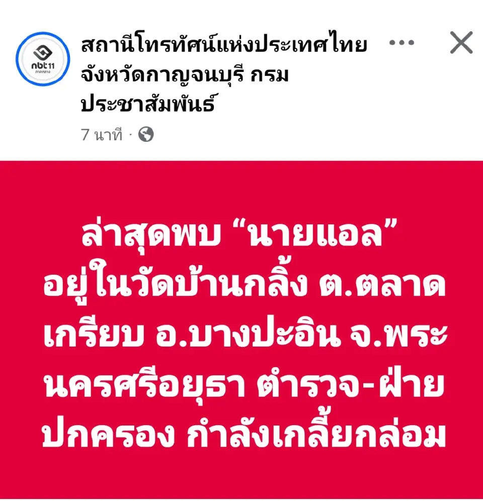 ส่ง 'ชุดหนุมาน' ล่าคนร้าย สพฐ. สั่งปิด 20 ร.ร.ปทุมฯ ขณะที่นนทบุรีปิดแล้ว 23 ร.ร.