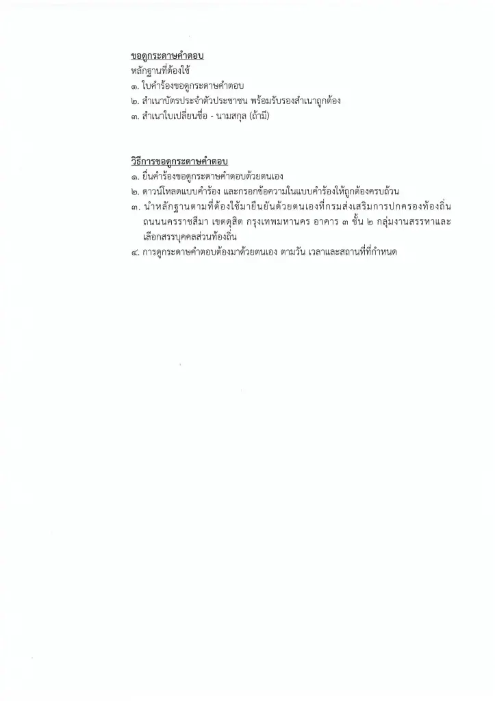 วิธีการขอดูกระดาษคําตอบ 