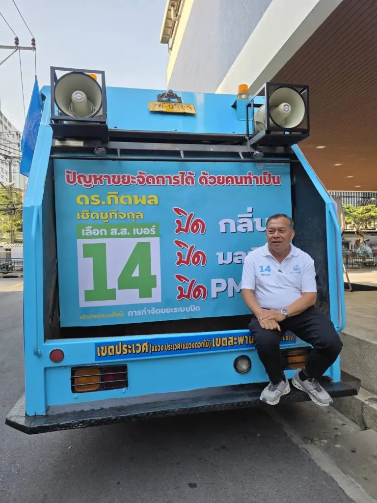 “กิตพล” ขึ้นรถขยะหาเสียง ดันโรงงานขยะระบบปิด ปิดกลิ่น-ลด PM2.5